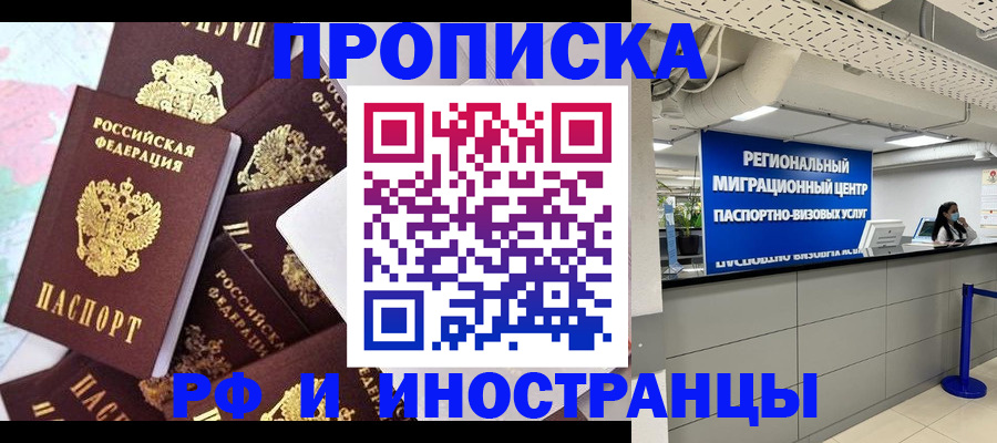 прописка в Владимире